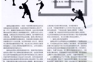 为什么未来的篮球运动员需要更多心理训练